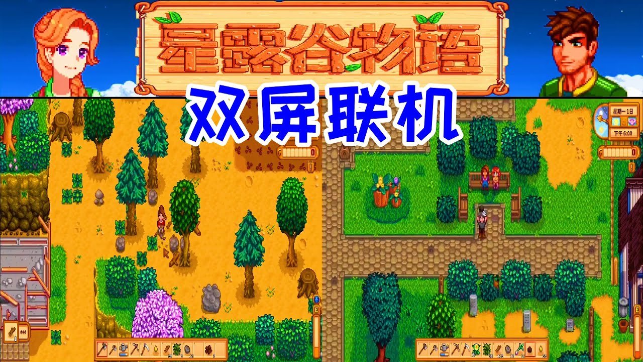 星露谷物语 完整版 截图9